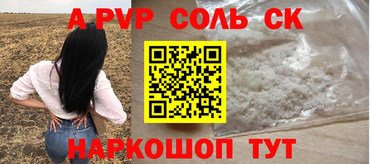Alpha-PVP СК Лабинск