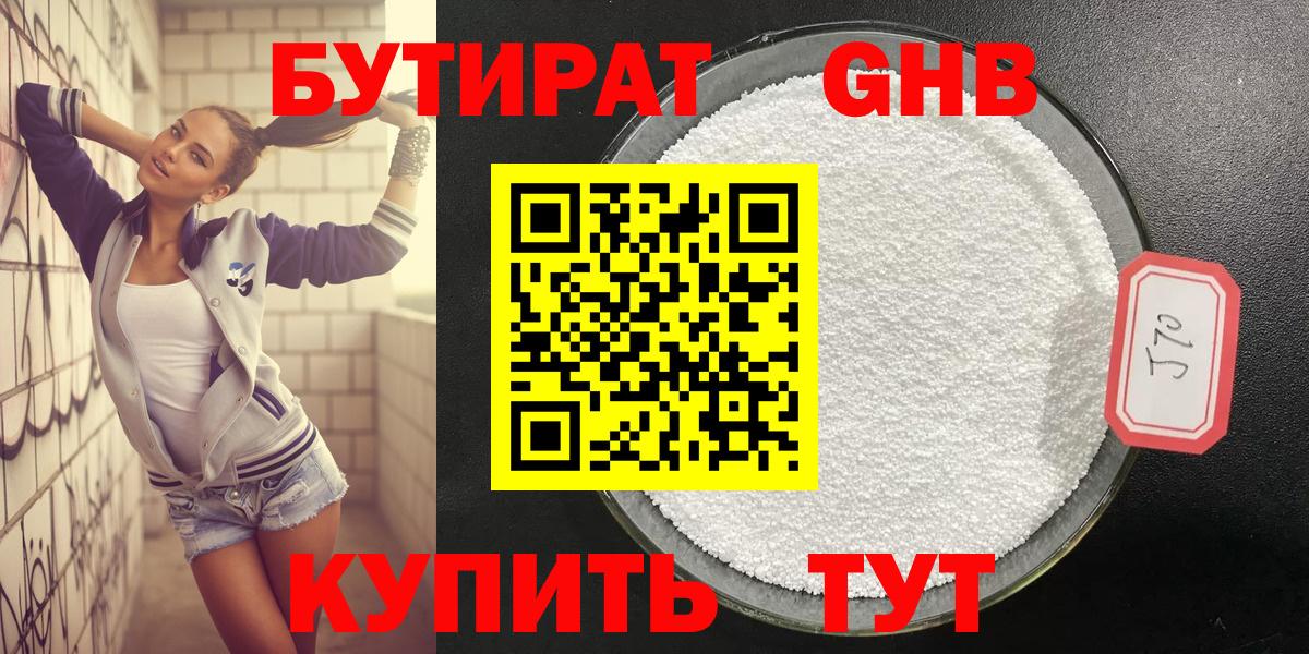 Бутират буратино Лабинск