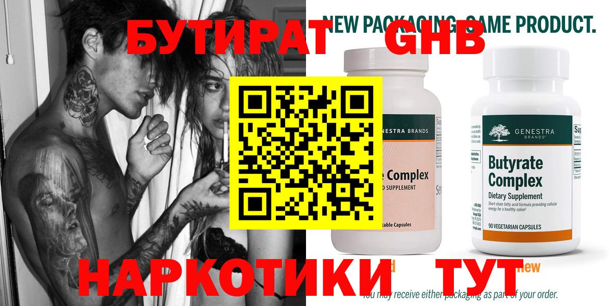 Лабинск  БУТИРАТ BDO  Вход с VPN 