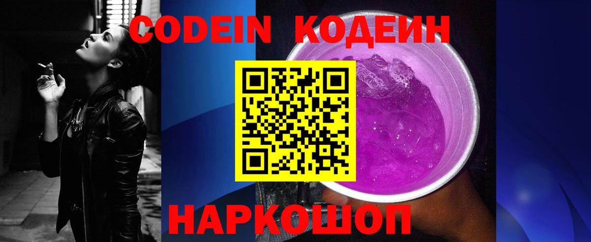 где продают   Кодеиновый сироп Lean напиток Lean (лин)  Вход с VPN  Лабинск  Кодеиновый сироп Lean напиток Lean (лин) 