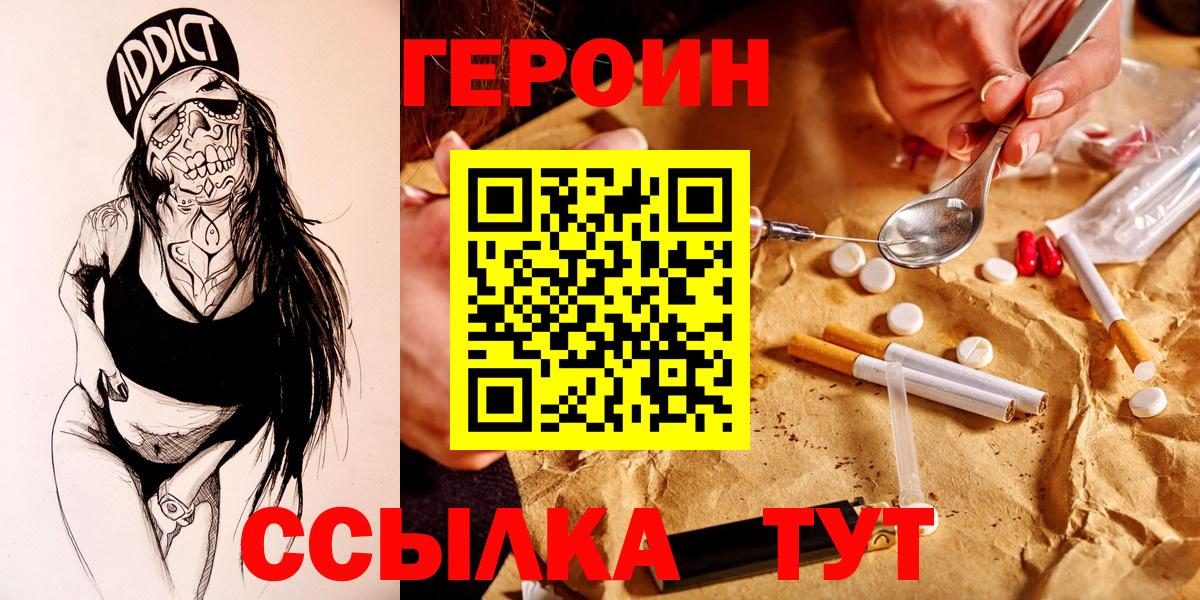 Героин белый  Вход с VPN  Лабинск 