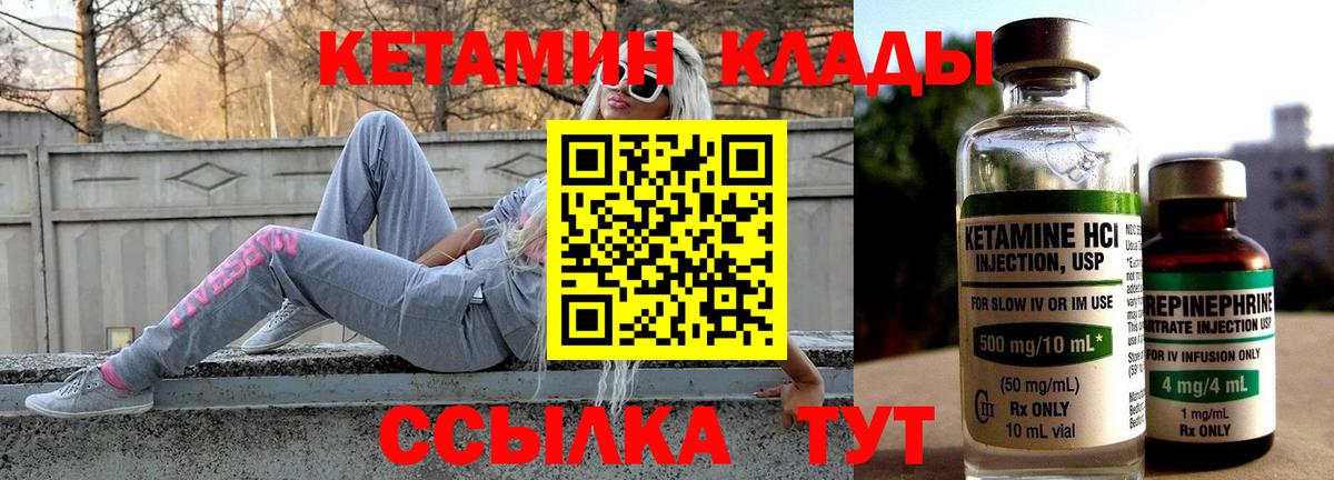 Кетамин ketamine  Вход с VPN  Лабинск  Кетамин ketamine 