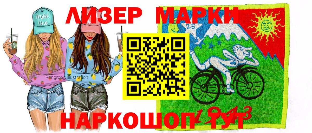 купить   Марки 25I-NBOMe 1,5мг  Марки 25I-NBOMe  Вход с VPN  Лабинск 
